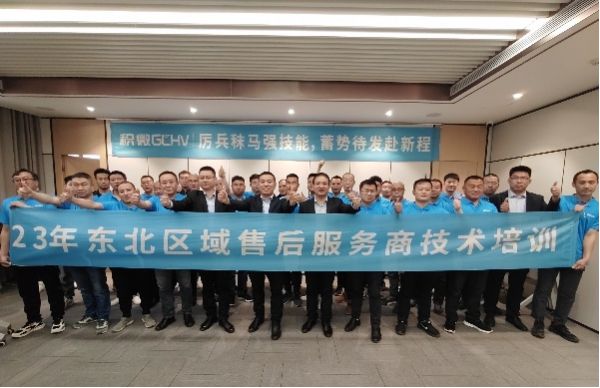 强基固本 潜心砺剑 | 2023积微GCHV售后技术培训席卷全国