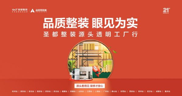 圣都整装启动源头透明工厂行  深耕供应链落实“更美好的居住”