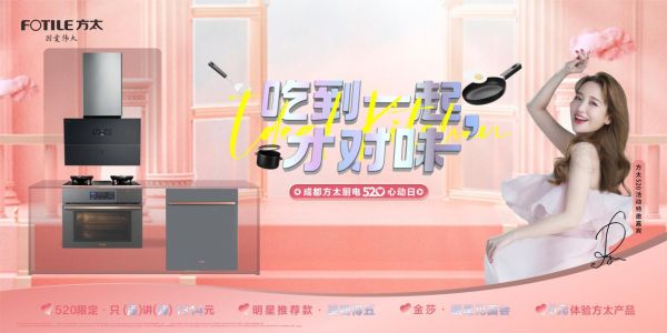 方太携手金莎 5月20日以爱为名发出心动之约