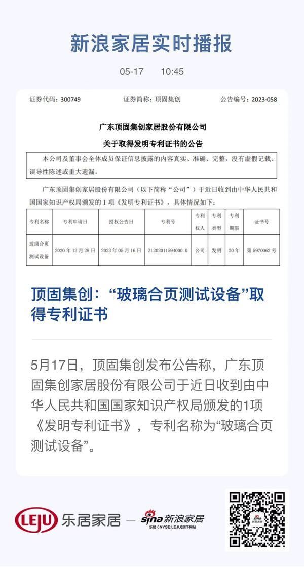 顶固集创：“玻璃合页测试设备”取得专利证书