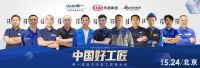 陶卫视界NO.82期|中国好工匠·简一成品交付瓦工技能大会即将拉开帷幕