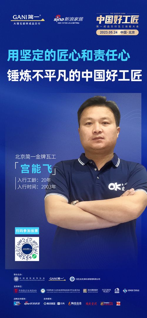 11强金牌瓦工丨北京宫能飞：用坚定的匠心和责任心锤炼不平凡的中国好工匠