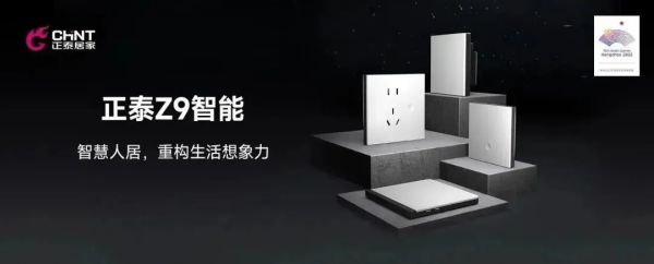 口碑传承 心之所向 | 正泰居家荣登“2023中国家居消费者口碑榜”