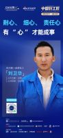 11强金牌瓦工丨杭州刘卫华：耐心、细心、责任心，有“心”才能成事