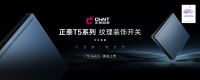 口碑传承 心之所向 | 正泰居家荣登“2023中国家居消费者口碑榜”