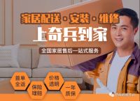 奇兵到家助力家居企业开拓农村消费市场