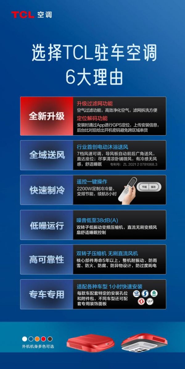 行业首创电动沐浴送风,TCL驻车空调让卡友清凉一夏!