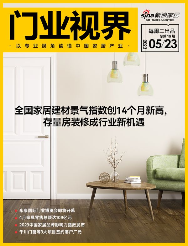 门业视界 | 全国家居建材景气指数创14个月新高,存量房装修成行业新机遇