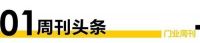 门业视界 | 全国家居建材景气指数创14个月新高，存量房装修成行业新机遇
