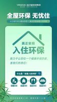 专注环保装修26年!业之峰持续引领行业进步
