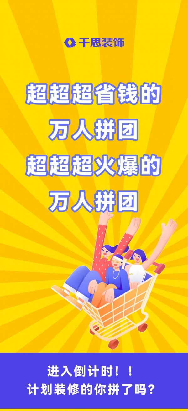 拼团倒计时！特别省钱的那种