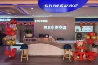 三星中央空调重庆旗舰店开业！继续深耕中国市场