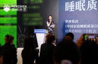 2023梦神《中国家庭睡眠质量白皮书》重磅发布