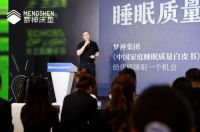 2023梦神《中国家庭睡眠质量白皮书》重磅发布