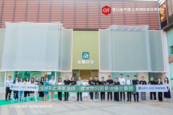 CIFF上海家游栈走进雅兰