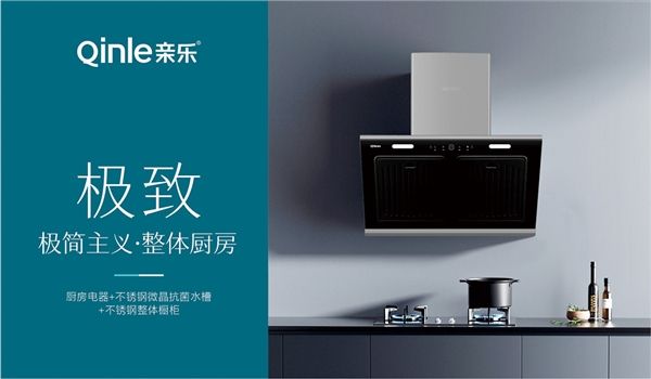 亲乐厨房电器:最懂年轻人的理想厨房