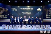 再获殊荣 | 热烈祝贺狮王瓷砖荣获“奥斯卡”产品力领先企业！