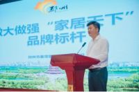 中国板材与定制家居大会在江苏邳州召开