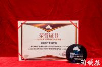 荣耀时刻 惠万家瓷砖荣获新锐榜家装用户喜爱产品奖