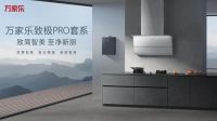 从厨电产品的“形与色”，洞见未来厨房美学趋势走向