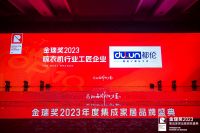 精求品质 都伦荣获“2023年度晾衣机行业工匠企业”荣誉称号