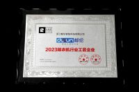 精求品质 都伦荣获“2023年度晾衣机行业工匠企业”荣誉称号