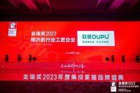 提供极致晾晒体验 欧普OUPU荣获“2023 年度晾衣机行业工匠企业”荣誉称号