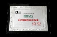 提供极致晾晒体验 欧普OUPU荣获“2023 年度晾衣机行业工匠企业”荣誉称号