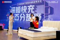 顾家家居召开超级垫粉节暨整体睡眠新品发布会 发布整体睡眠全新文化理念