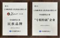 喜报！帕弗洛公司荣膺中国制笔行业两项殊荣
