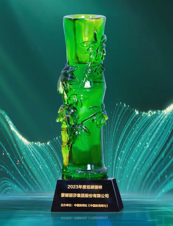行业唯一!蒙娜丽莎荣获2023年度低碳榜样