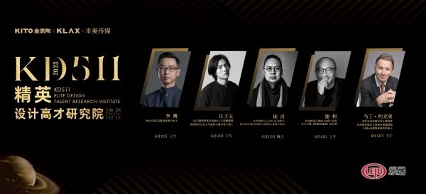 国际思维 星耀收官｜KD511全球师资阵容 巅峰共鉴