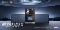 火爆618，森歌Z8智能水洗集成灶实力出圈