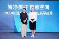 智净美好 惬意空间| 2023中国智能卫浴行业趋势沙龙成功举行！