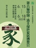 曹拥军书记督导调研第六届中国·清丰绿色家居博览会筹备工作