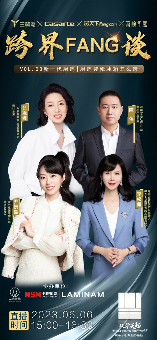 平嵌.新一代厨房，厨房装修冰箱怎么选？