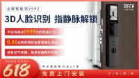 618家居好物热推,BECK博克V9PZ智能锁成热门好价爆品