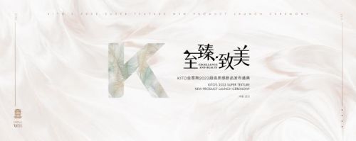 至臻致美｜金意陶2023真石釉、艺术金属新品盛大发布
