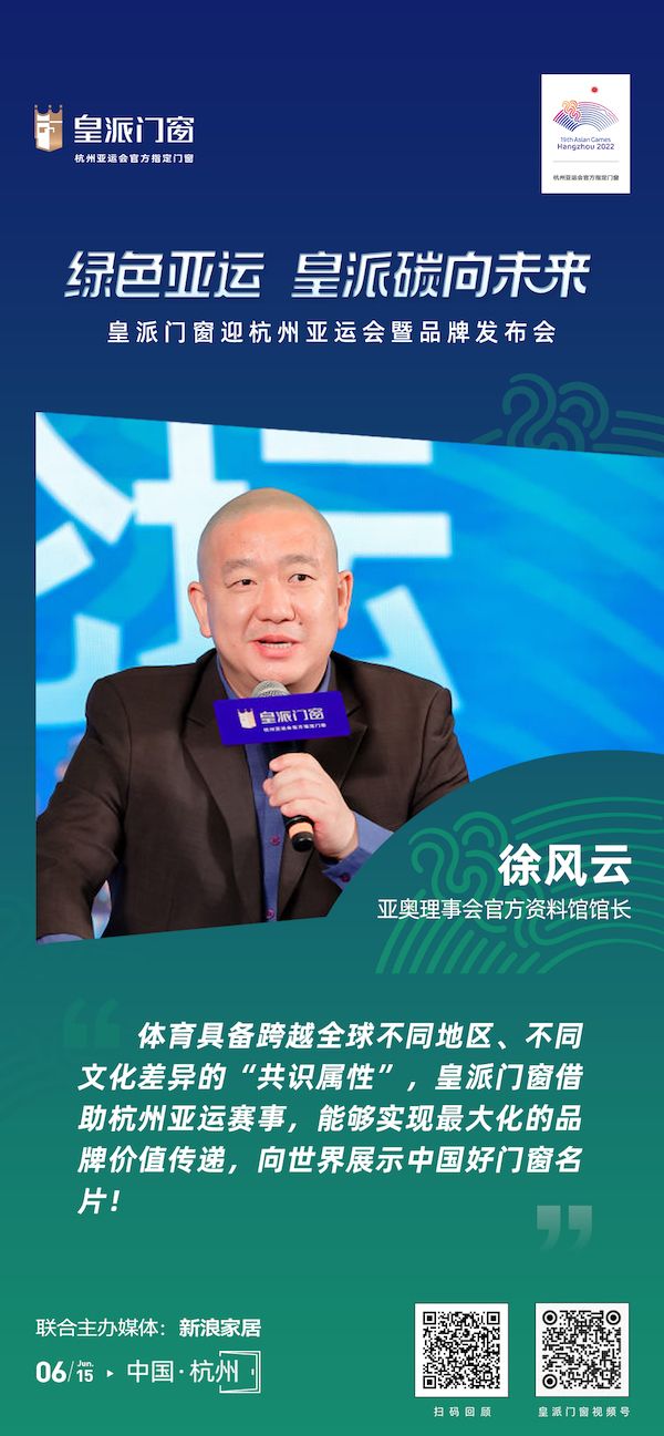 亚奥理事会官方资料馆馆长徐风云:双碳目标为门窗企业的绿色品牌建设提供战略机遇