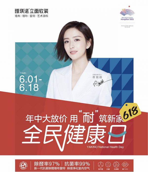 【雅琪诺】真诚送礼不烧脑，雅琪诺6•18年中大放价，巅峰盛会就等你！