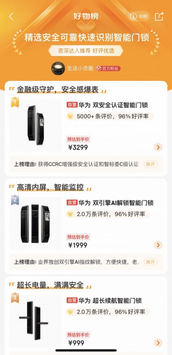 好物闭眼入!华为智能门锁系列618超值优惠等你来抢