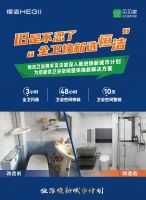 品质服务再升级！贝贝家携手恒洁推出全卫空间局改焕新服务