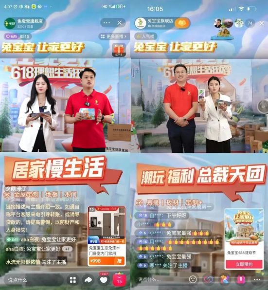 劲爆！兔宝宝618终极盛宴，“总裁价到”燃爆全网！