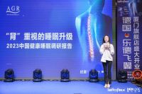 2023睡眠体检白皮书首发，Lattoflex乐德飞翼以专业助力科技智能好睡眠