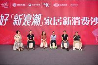 视线丨新浪潮背后的家居消费新逻辑