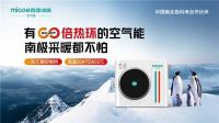 出场即焦点 | 四季沐歌亮相甘肃暖通展览会,开启“煤改”新征程