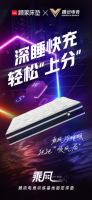 高科技产品助力选手备战亚运 顾家家居守护“深睡保障”