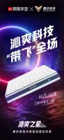 高科技产品助力选手备战亚运 顾家家居守护“深睡保障”