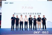 Der·1863：定位、筑基、积淀，用种树的态度培育事业
