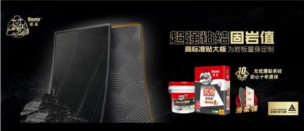 为啥说德高岩板瓷砖胶方案，更安全？
